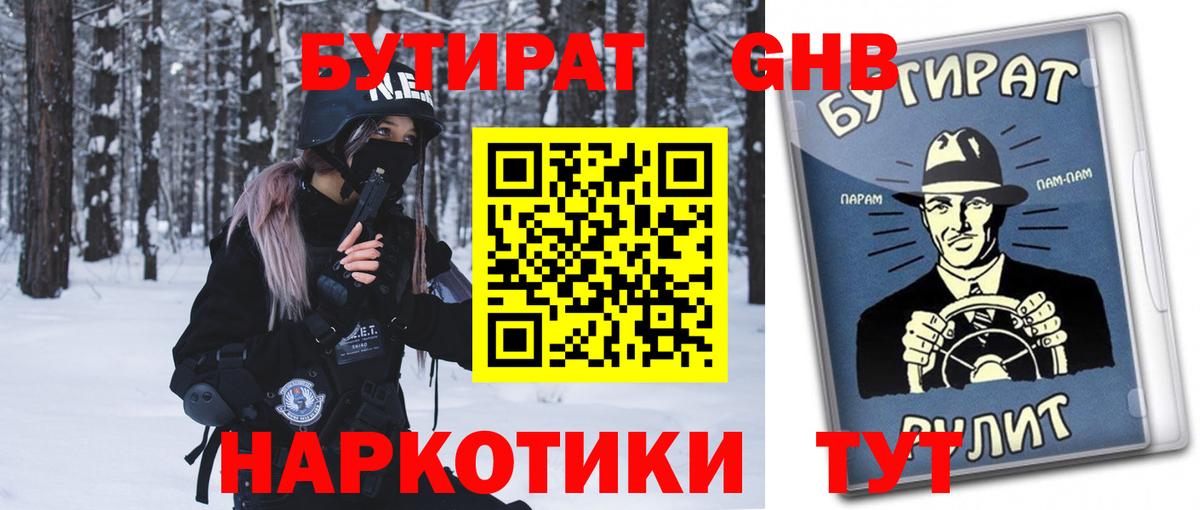 Удомля  Бутират  Вход с VPN  Бутират Butirat 