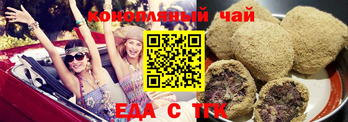 Еда ТГК марихуана  Вход с VPN  Удомля 
