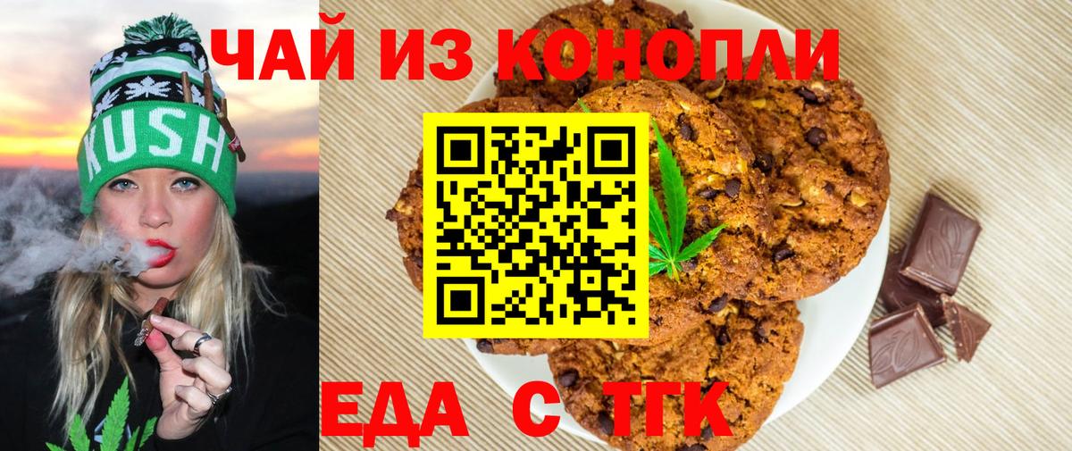 Печенье с ТГК конопля Удомля