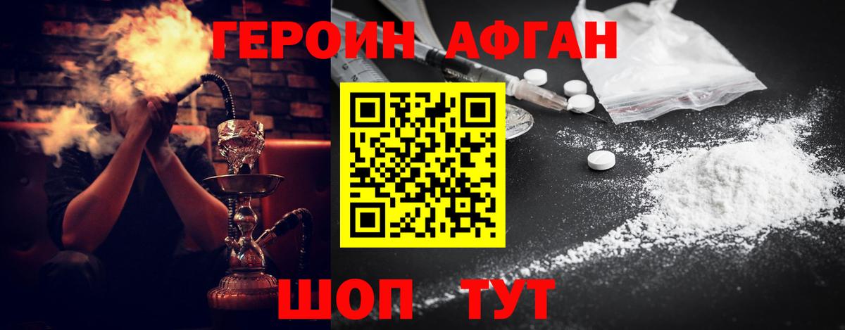 Героин афганец Удомля