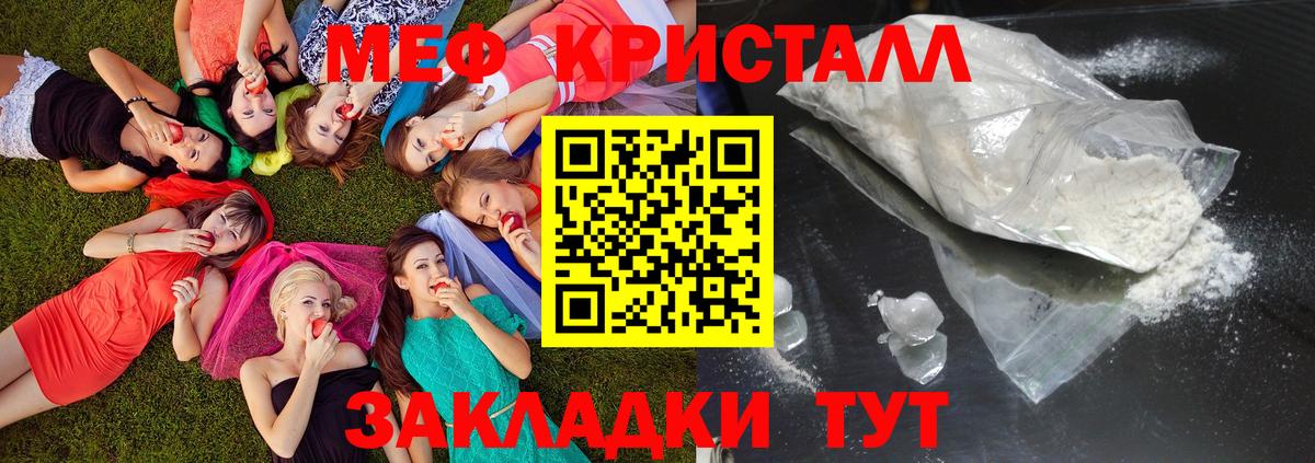 МЕФ кристаллы Удомля