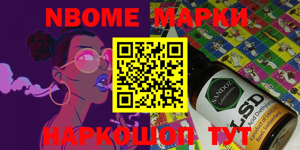 Марки 25I-NBOMe 1,8мг  Вход с VPN  Марки 25I-NBOMe  Удомля 